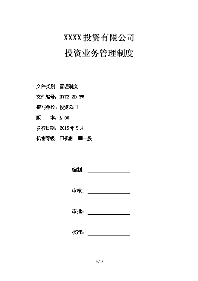 構(gòu)建規(guī)范高效的投資業(yè)務(wù)管理體系——《投資業(yè)務(wù)管理制度》應(yīng)用解讀